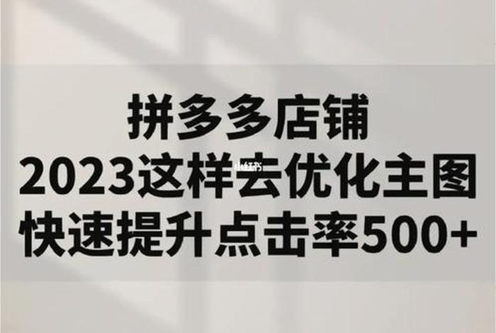 免费自学电商教程拼多多；学开拼多多网店教学视频