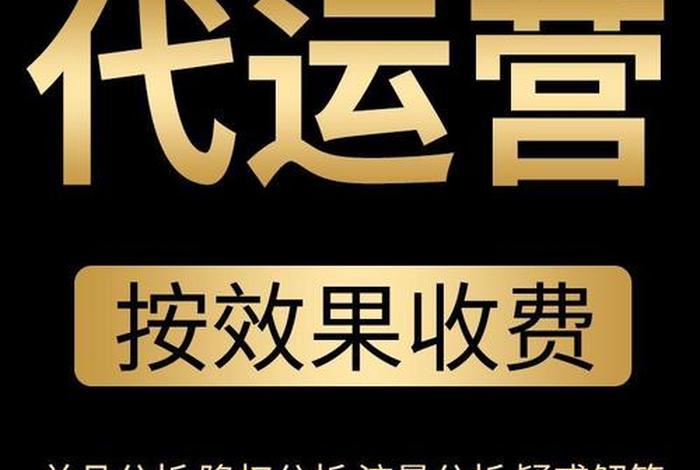网店代营运公司靠谱吗 - 网店代运营一般怎么收费