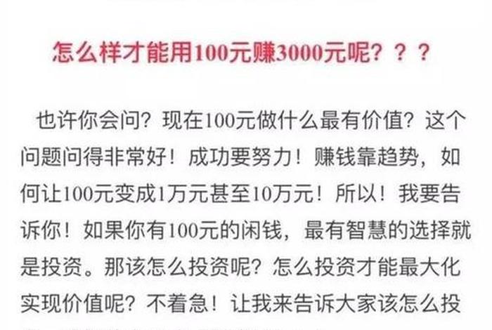 100元投资什么赚钱；100元投资什么赚钱最快