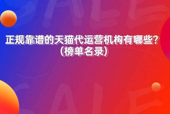 网店代运营哪家公司最好，网店代运营公司有哪些