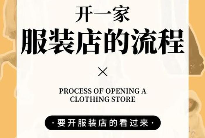 想开店不知道开什么店，想开个店子,不知道开什么店子哈？