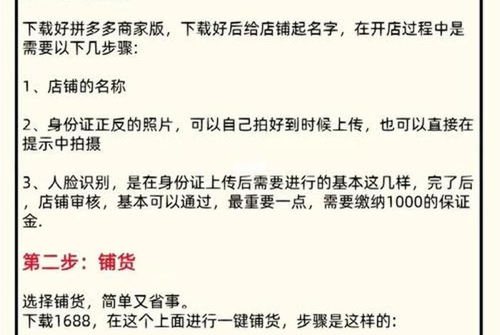 拼多多网店怎么开货源怎么找 - 拼多多开店铺怎么找货源