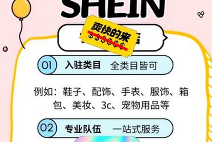 shein跨境电商平台怎么入驻、如何在shein开店