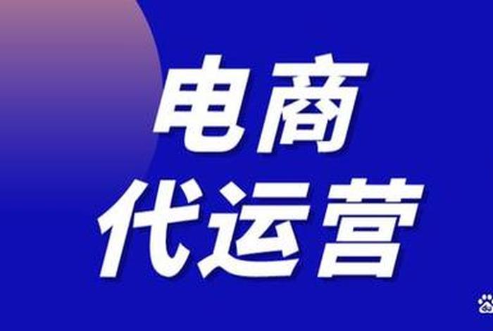 京古电商代运营可靠吗；上海京古生物技术有限公司