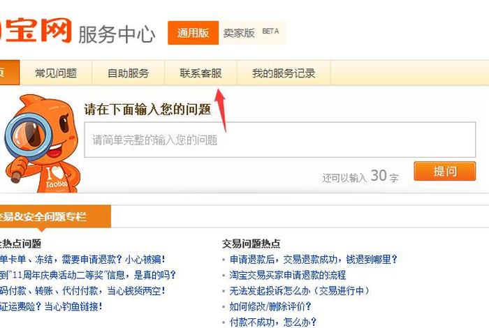 淘宝电商平台投诉电话、淘宝平台商家投诉电话