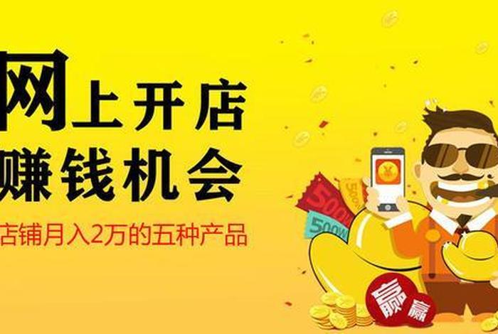 手机上开网店靠谱吗、在手机上开网店是不是骗局