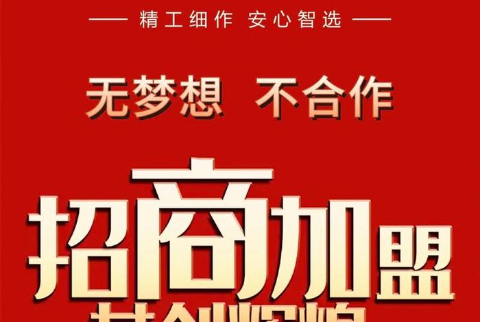 免费招商加盟平台官网电话，免费招商加盟网站大全