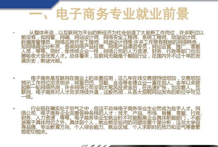 学电商出来一般干什么工作电子商务相关专业大学，学电商有什么出路