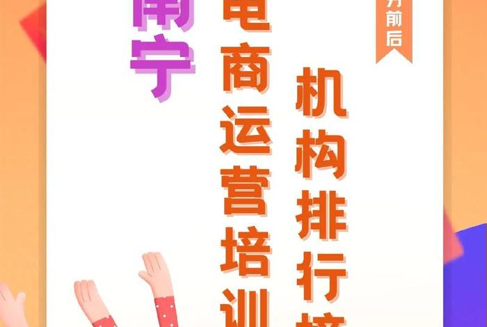 电商运营培训哪家便宜，电商运营培训课程哪家好