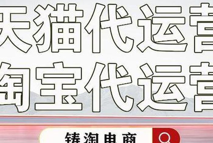 淘宝网运营商哪家好？ 淘宝网店运营商哪家好