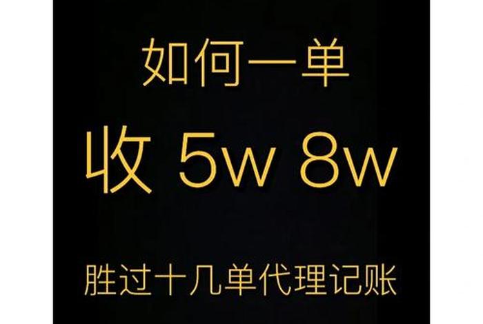 代账公司销售怎么找客户、代帐公司怎么找客户