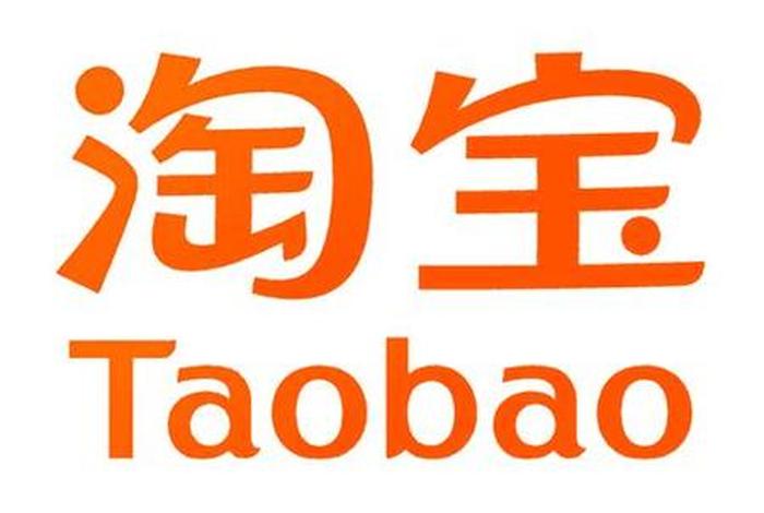 淘宝com电脑版首页；淘宝.comtaobao