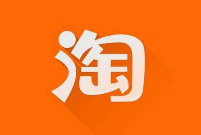 淘宝app官方下载、tap tap下载官方下载