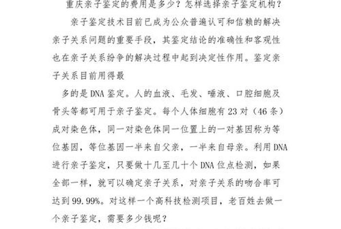 做亲子鉴定大概需要多少钱；怀孕做亲子鉴定大概需要多少钱