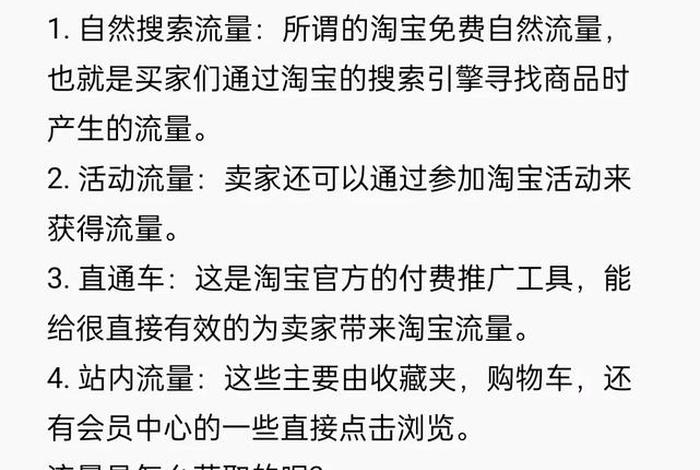 淘宝店铺怎么才有流量（淘宝店铺怎样有流量）