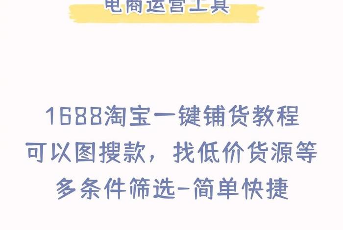 手机淘宝店怎么一键铺货 - 手机淘宝如何一键铺货