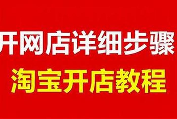经营网店自学视频 网店教程视频