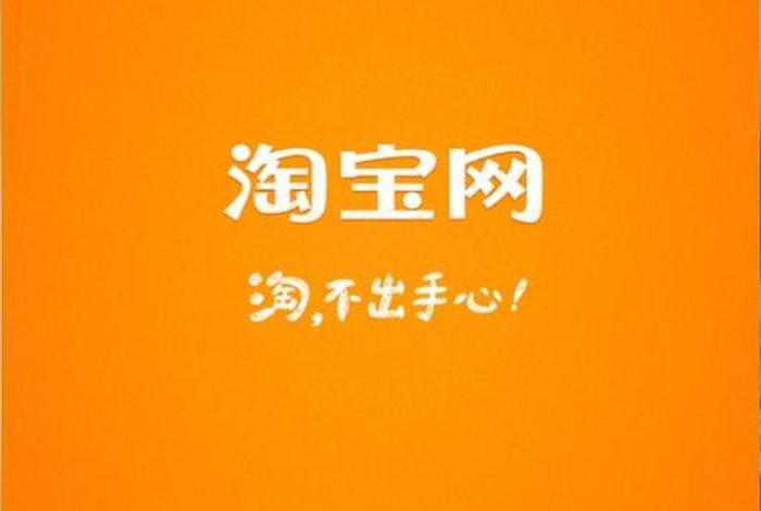 手机下载淘宝官方正版 - 手机淘宝下载2020正版