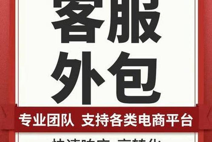 客服外包项目可以去哪里接 客服外包项目可以去哪里接分包