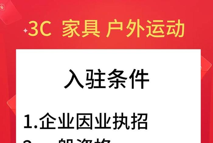 入驻天猫的条件、入驻天猫的条件是什么