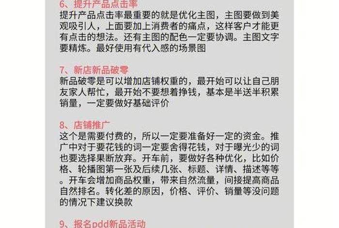 拼多多运营新店铺教程 拼多多新店怎么去运营