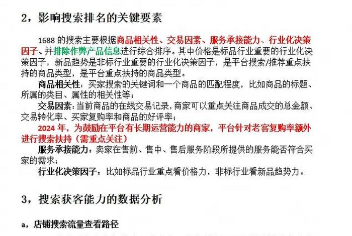 怎么做好1688运营；如何做1688运营