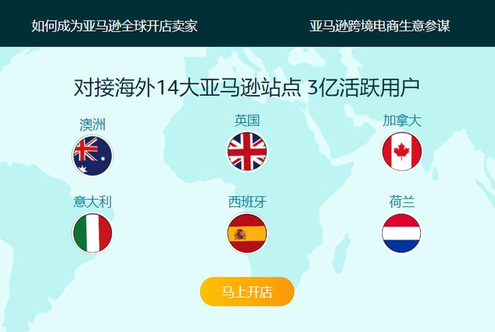 亚马逊全球开店官网（亚马逊全球开店官网是真的吗）