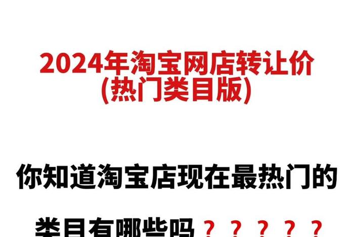 买个淘宝网店多少钱、卖个淘宝店铺多少钱