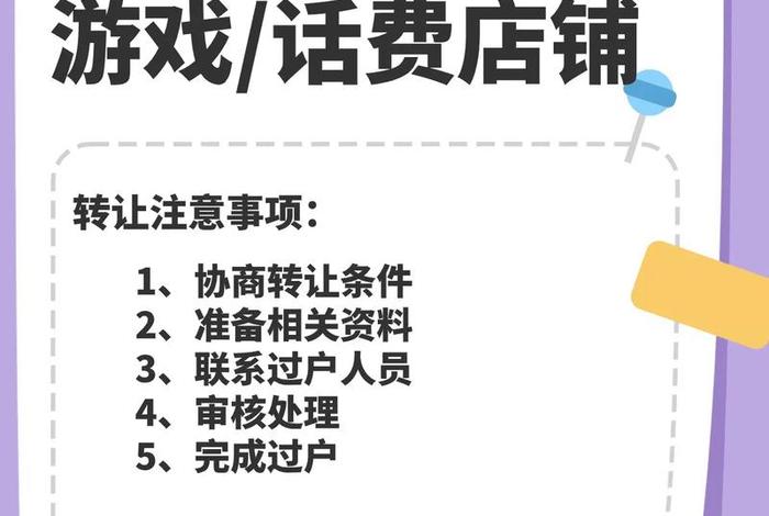 淘宝店铺转让过户流程及费用（淘宝店铺过户流程2020）