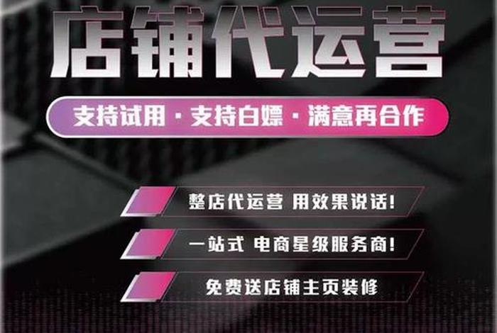 淘宝代运营网店托管 - 淘宝运营托管多少钱一个月