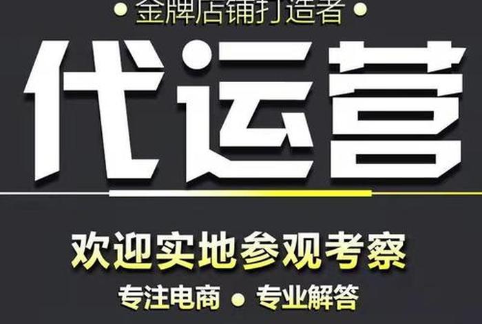 拼多多代运营只拿提成靠谱吗，拼多多代运营能赚钱吗