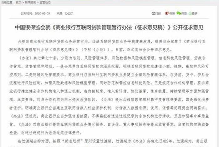 互联网贷款管理办法，互联网贷款管理办法2023最新