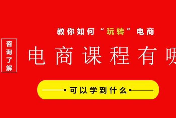 哪里学电商靠谱、到哪学电商