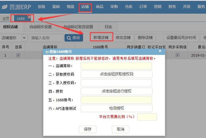 电商免费一键铺货软件；一键铺货erp