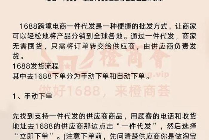 1688一件代发跨境电商怎么发货；1688一件代发跨境电商怎么发货的