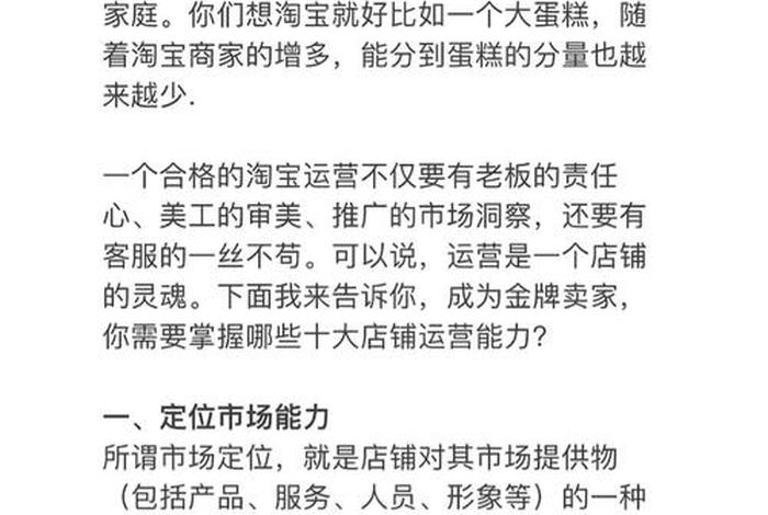 淘宝店铺运营岗位日常工作 - 淘宝店铺的运营是什么职位