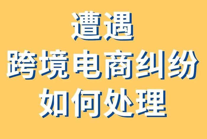 怎么做跨境电商？；不会英语怎么做跨境电商
