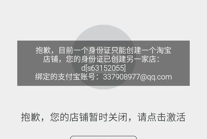 淘宝店铺购买后突然关闭店铺，淘宝店铺购买后突然关闭店铺会怎么样
