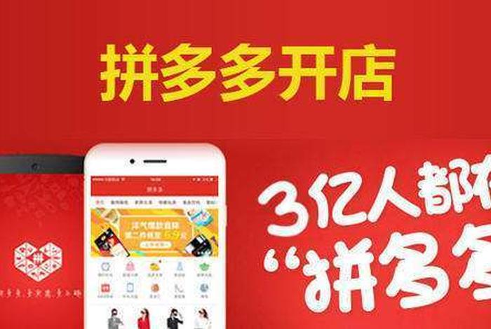 零基础拼多多开网店靠谱吗，0基础拼多多开网店是真的吗