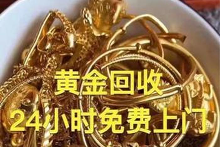 淘宝店铺回收黄金可信吗，淘宝上回收黄金的店铺可靠不