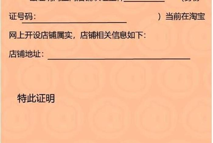 淘宝店铺怎么开店铺、淘宝店铺开店铺证明