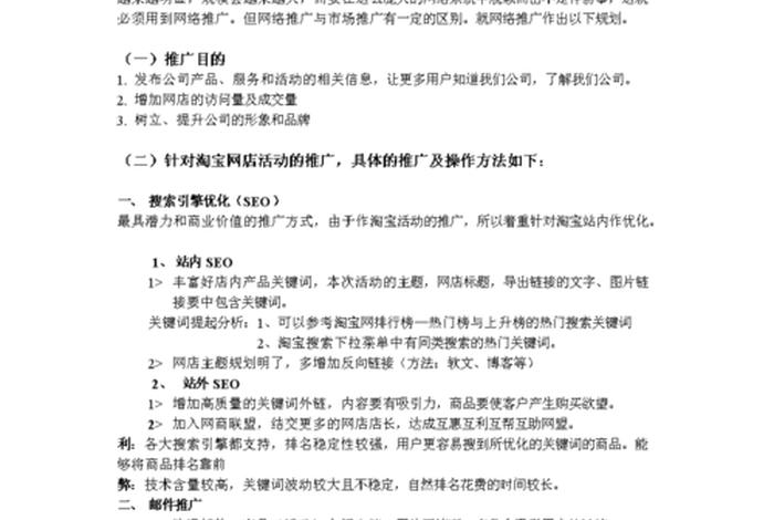 淘宝店铺推广，淘宝店铺推广文案