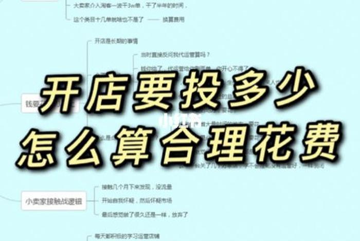 开个网店大概需要多少钱、开个网店大概需要多少钱知乎