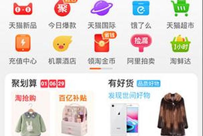淘宝app下载安装官方免费下载（手机淘宝app下载安装官方免费下载）
