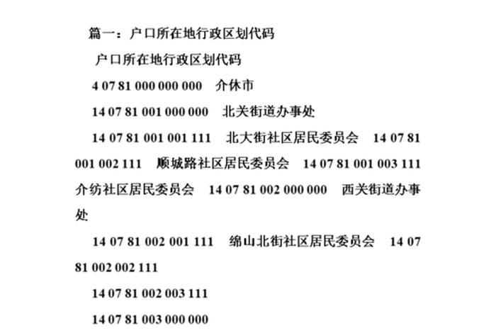 临沂代码 临沂代码三字