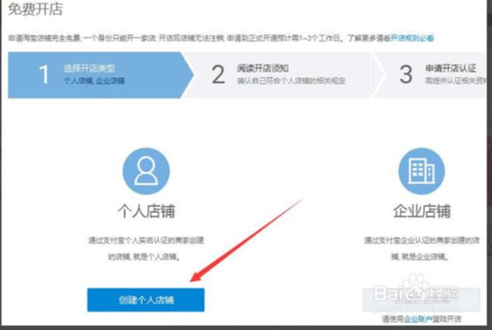 手机怎么开淘宝店铺；用手机怎么开淘宝店铺