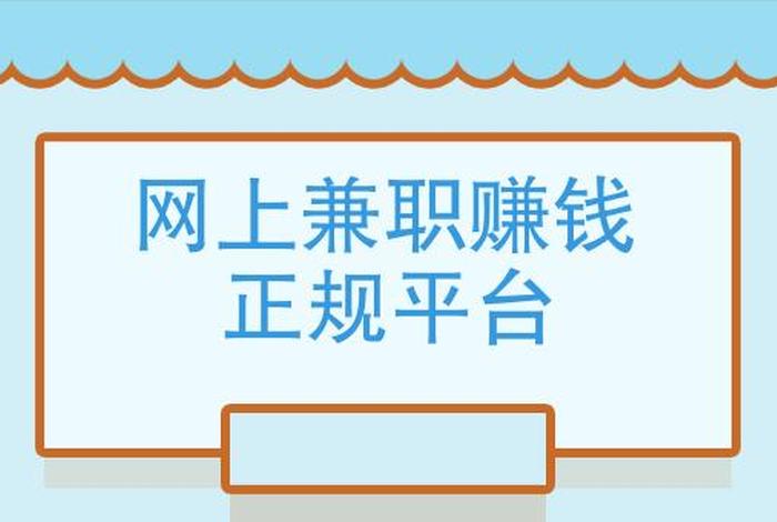 16岁赚钱平台 - 满16岁正规赚钱平台