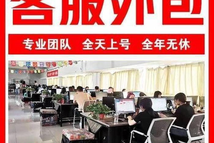 客服外包代理平台；据说,这家公司的客服外包服务特别专业!