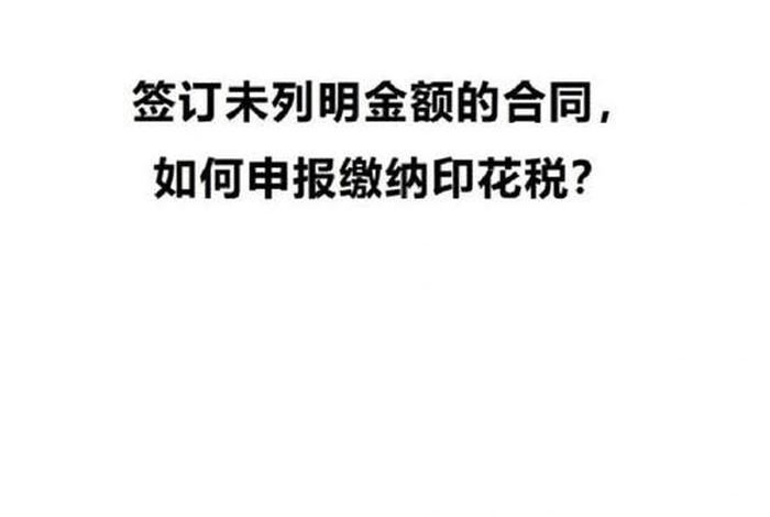 代运营服务合同要交印花税吗，代运营签了合同钱能不能要回来