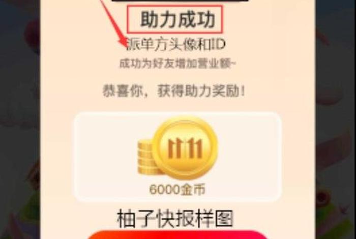 淘宝助力下单平台 - 淘宝助力成功后的四个字是什么
